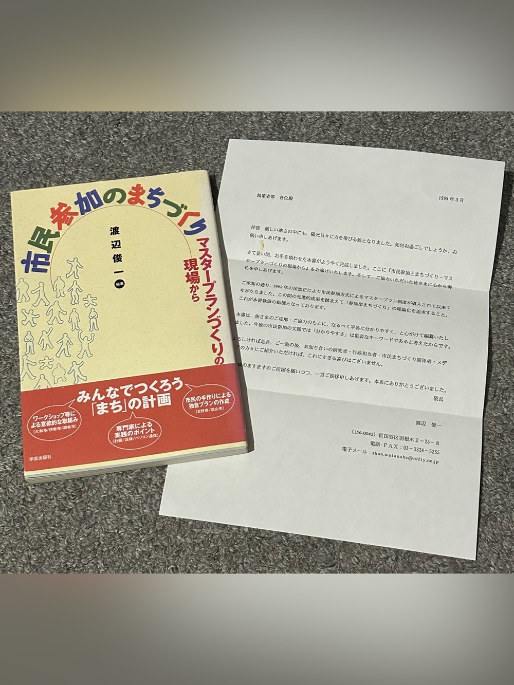 Community Development Citizen Participation JAPANESE Master Plan 1999 Watanabe